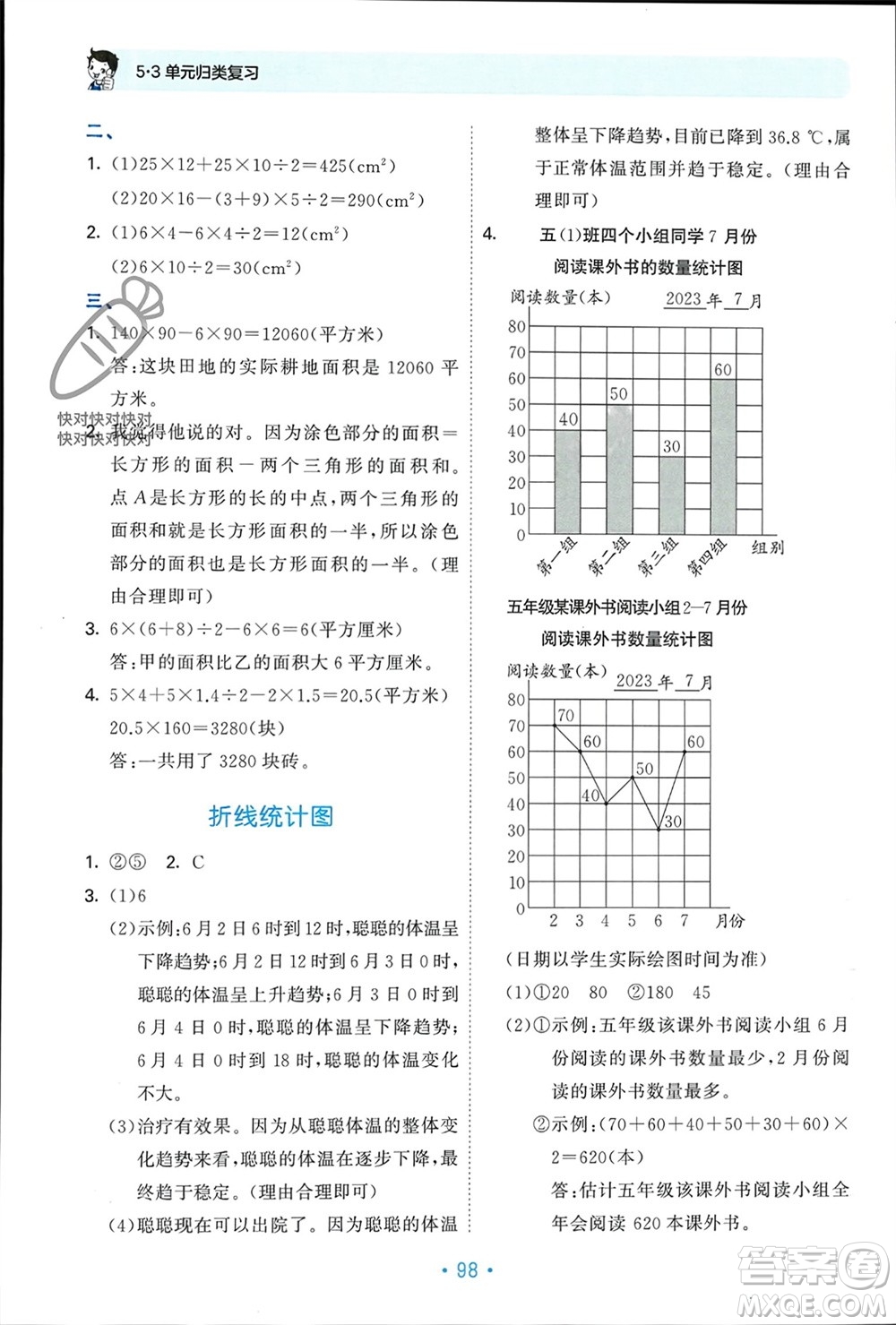 首都師范大學(xué)出版社2023年秋53單元?dú)w類復(fù)習(xí)五年級(jí)數(shù)學(xué)上冊(cè)青島版參考答案