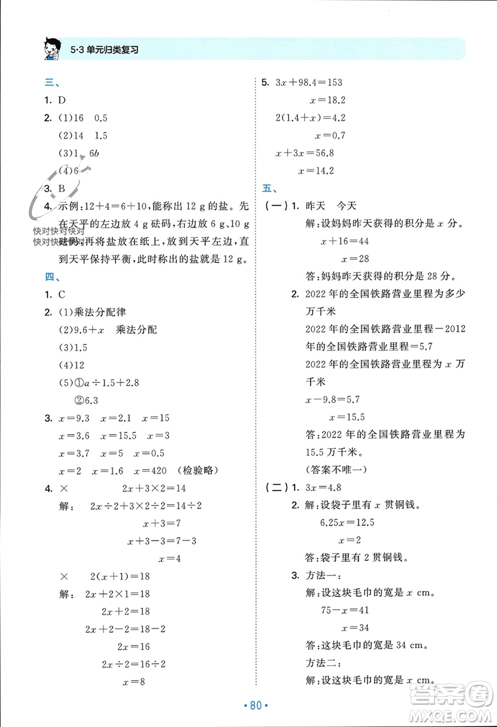 首都師范大學(xué)出版社2023年秋53單元?dú)w類復(fù)習(xí)五年級(jí)數(shù)學(xué)上冊(cè)人教版參考答案