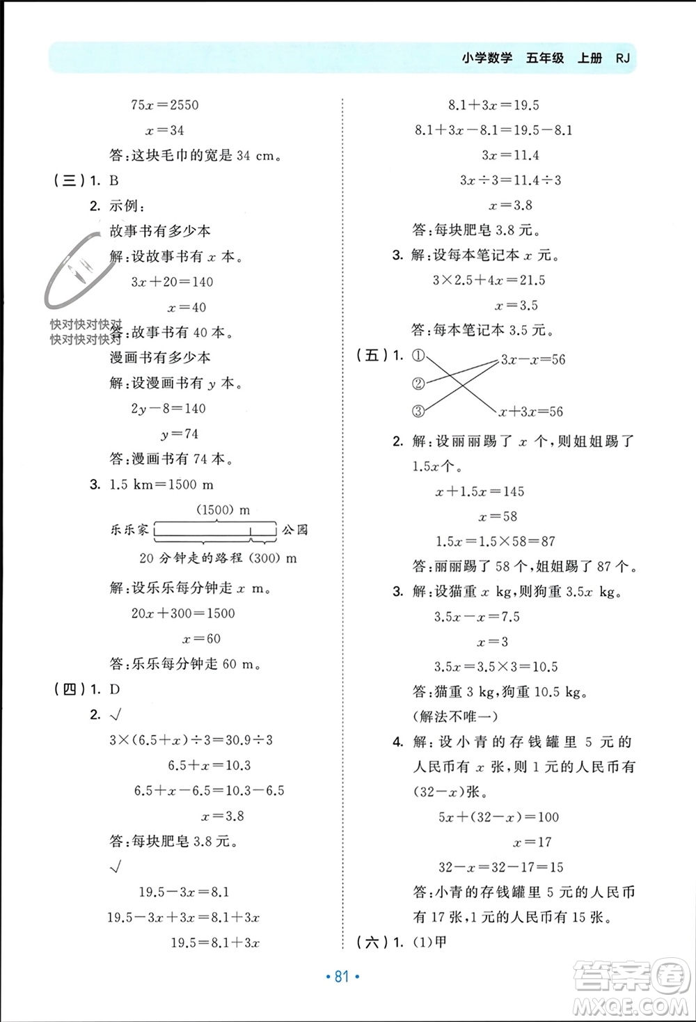 首都師范大學(xué)出版社2023年秋53單元?dú)w類復(fù)習(xí)五年級(jí)數(shù)學(xué)上冊(cè)人教版參考答案