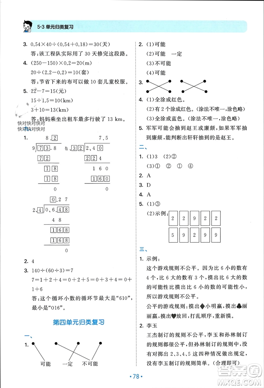 首都師范大學(xué)出版社2023年秋53單元?dú)w類復(fù)習(xí)五年級(jí)數(shù)學(xué)上冊(cè)人教版參考答案