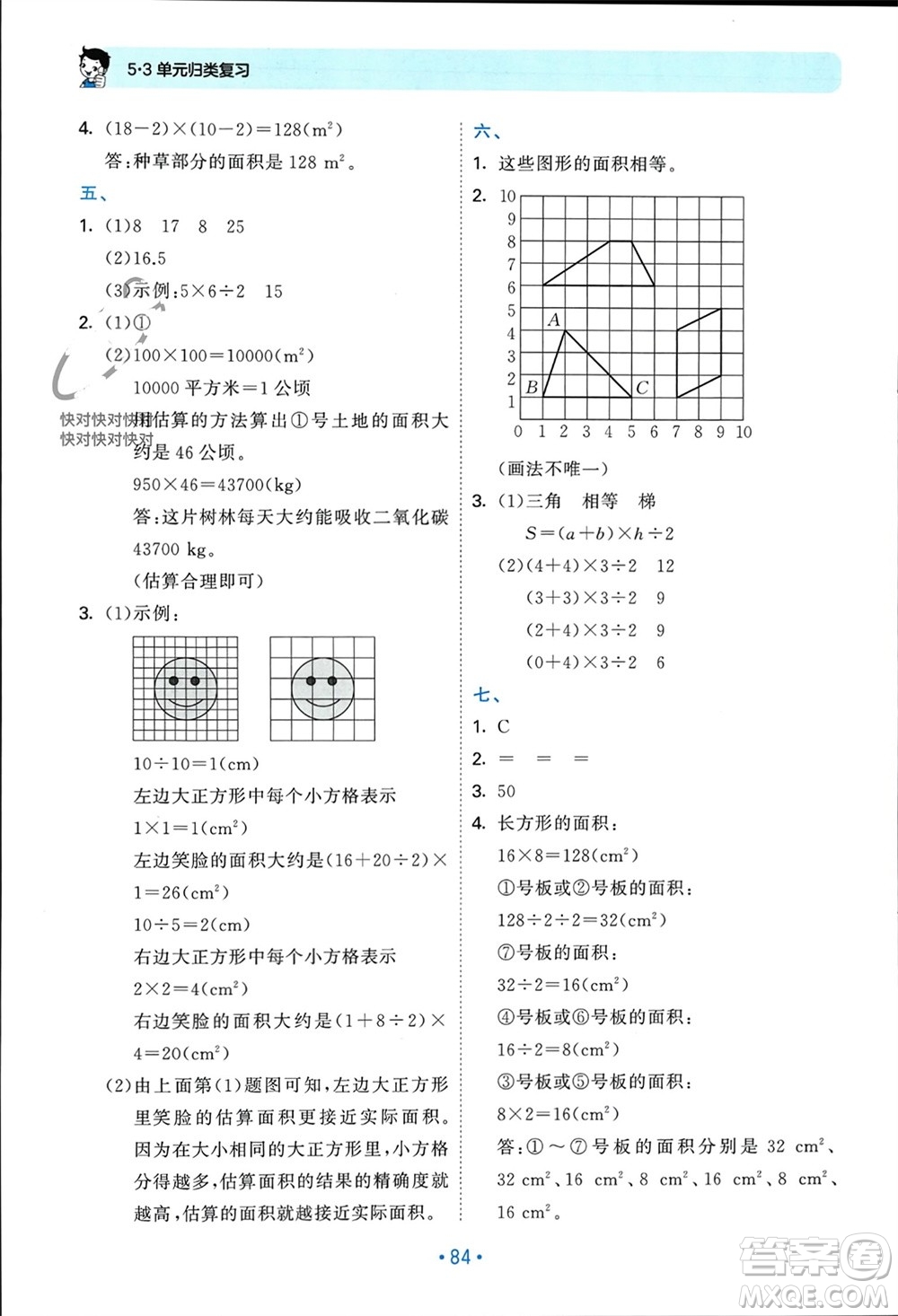 首都師范大學(xué)出版社2023年秋53單元?dú)w類復(fù)習(xí)五年級(jí)數(shù)學(xué)上冊(cè)人教版參考答案