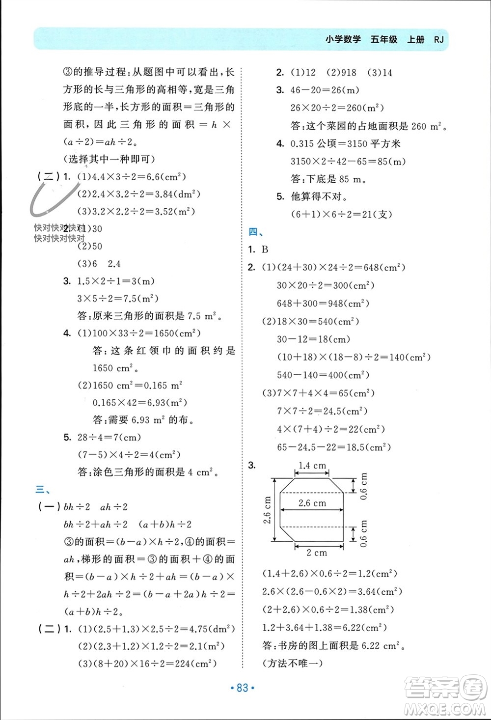 首都師范大學(xué)出版社2023年秋53單元?dú)w類復(fù)習(xí)五年級(jí)數(shù)學(xué)上冊(cè)人教版參考答案