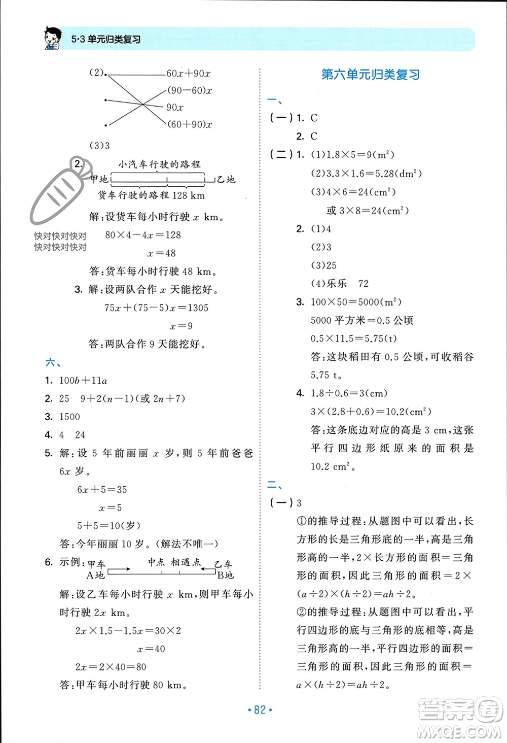 首都師范大學(xué)出版社2023年秋53單元?dú)w類復(fù)習(xí)五年級(jí)數(shù)學(xué)上冊(cè)人教版參考答案