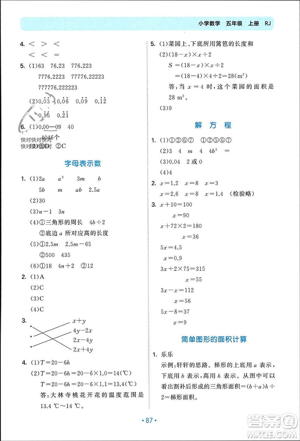 首都師范大學(xué)出版社2023年秋53單元?dú)w類復(fù)習(xí)五年級(jí)數(shù)學(xué)上冊(cè)人教版參考答案