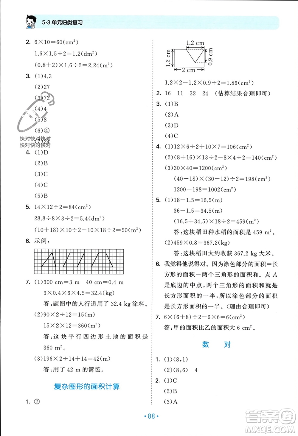 首都師范大學(xué)出版社2023年秋53單元?dú)w類復(fù)習(xí)五年級(jí)數(shù)學(xué)上冊(cè)人教版參考答案