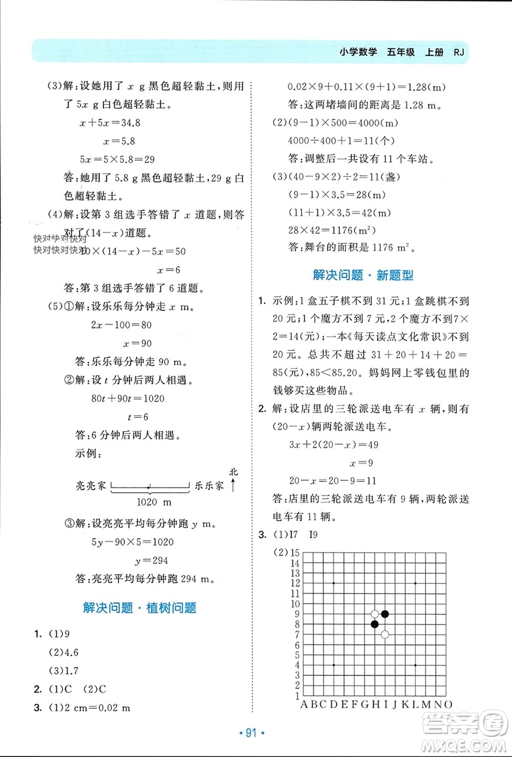 首都師范大學(xué)出版社2023年秋53單元?dú)w類復(fù)習(xí)五年級(jí)數(shù)學(xué)上冊(cè)人教版參考答案