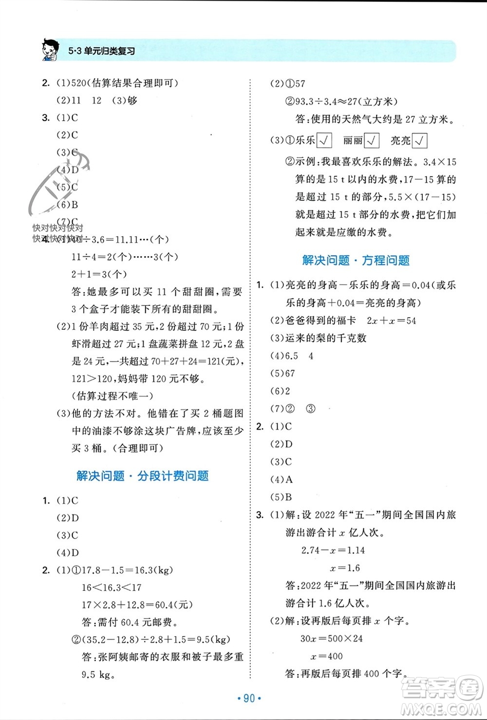 首都師范大學(xué)出版社2023年秋53單元?dú)w類復(fù)習(xí)五年級(jí)數(shù)學(xué)上冊(cè)人教版參考答案