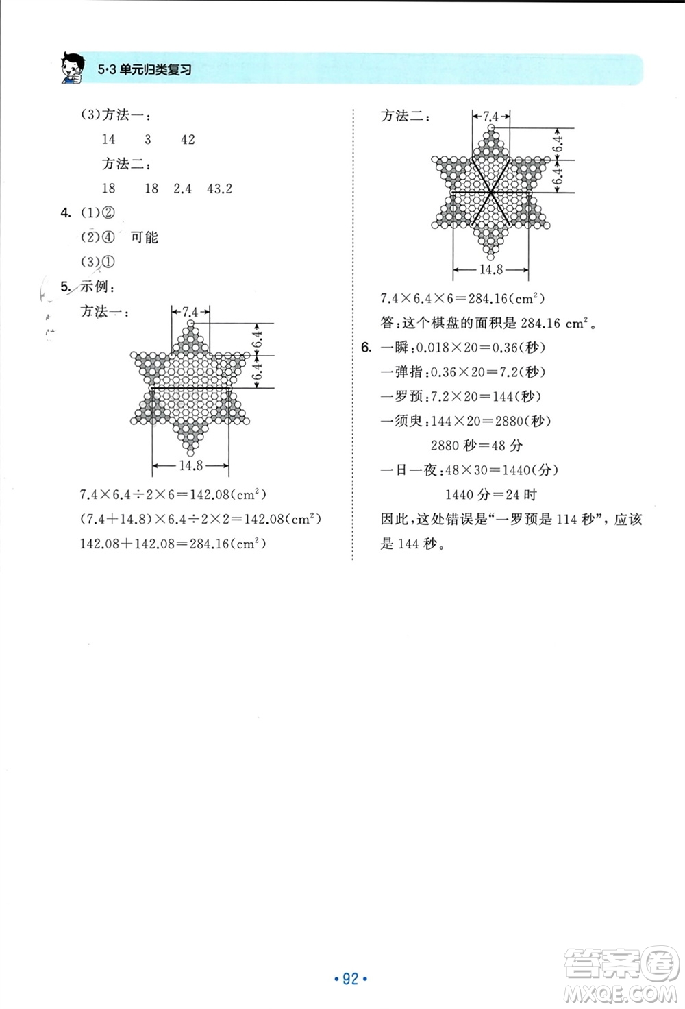 首都師范大學(xué)出版社2023年秋53單元?dú)w類復(fù)習(xí)五年級(jí)數(shù)學(xué)上冊(cè)人教版參考答案