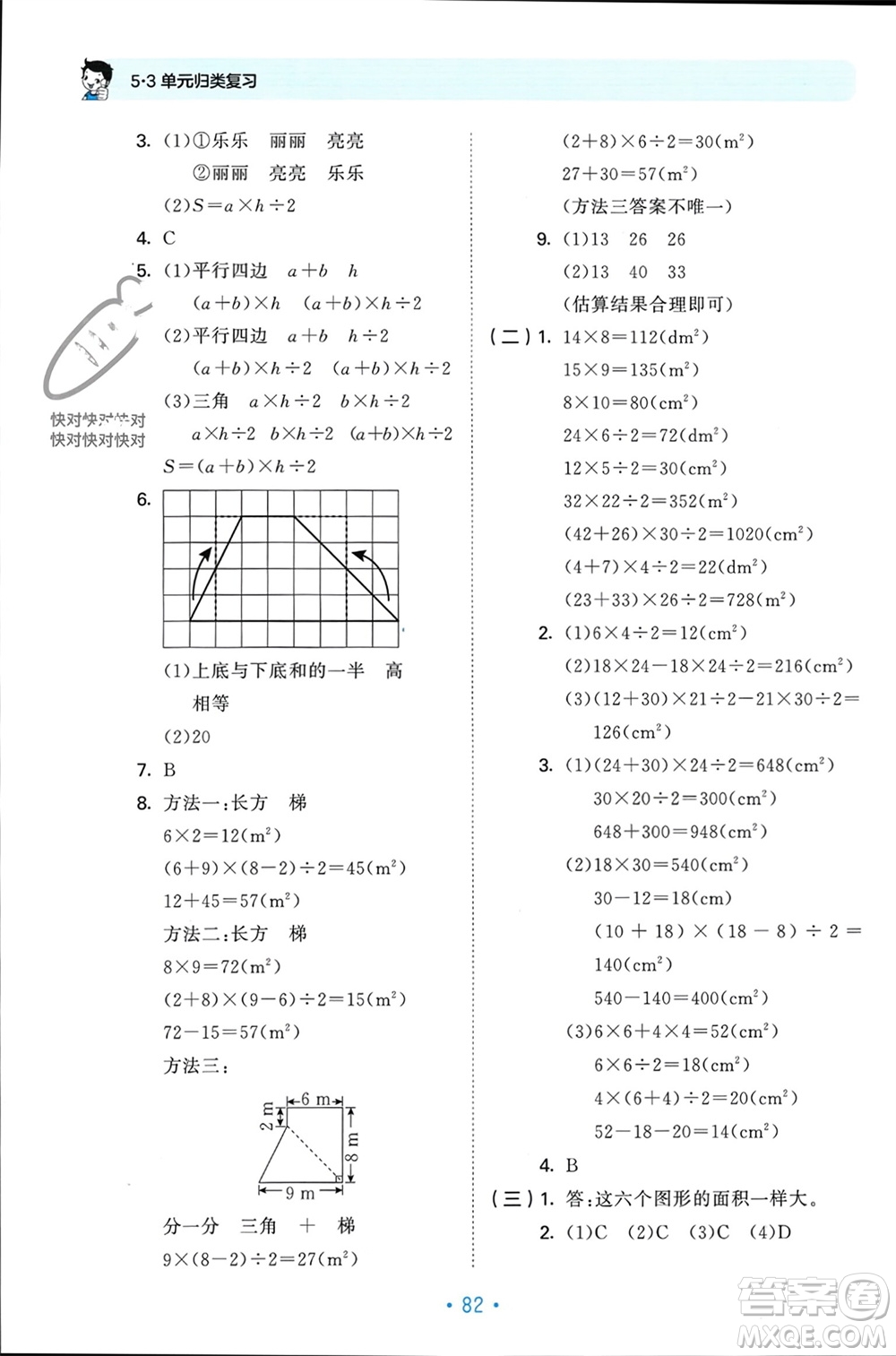 首都師范大學(xué)出版社2023年秋53單元歸類復(fù)習(xí)五年級數(shù)學(xué)上冊蘇教版參考答案