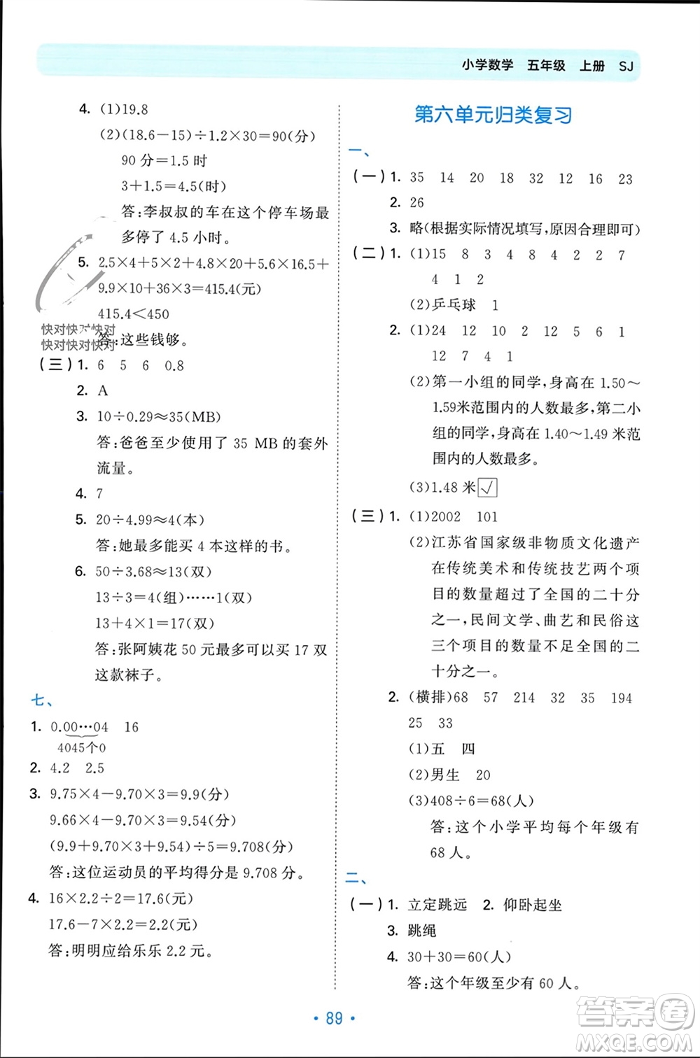 首都師范大學(xué)出版社2023年秋53單元歸類復(fù)習(xí)五年級數(shù)學(xué)上冊蘇教版參考答案