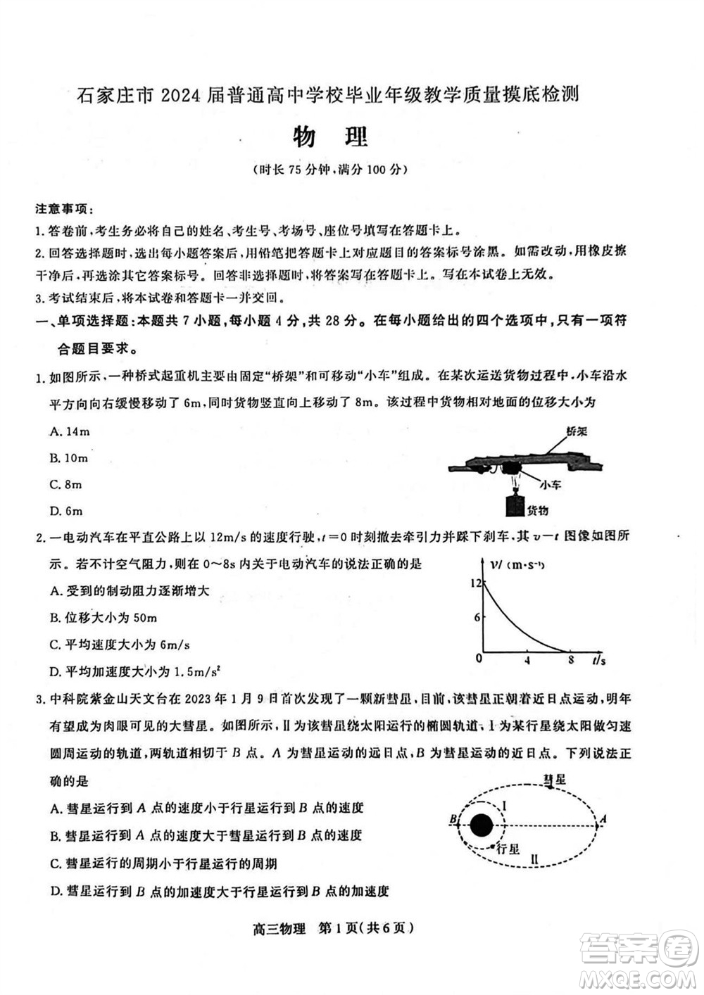 石家莊市2024屆高三上學期11月教學質量摸底檢測物理答案