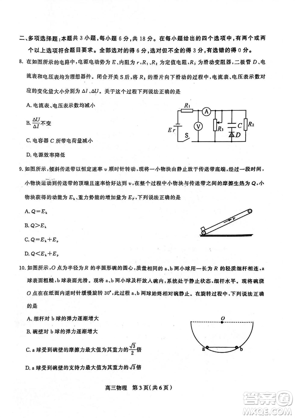 石家莊市2024屆高三上學期11月教學質量摸底檢測物理答案