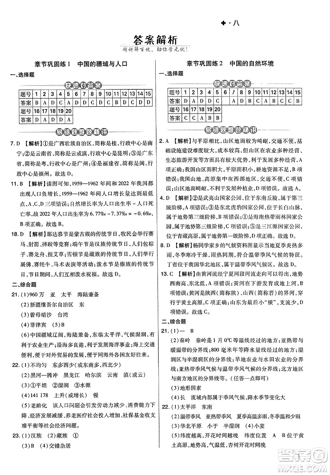 陽光出版社2023年秋期末考試必刷卷八年級地理上冊人教版河南專版答案