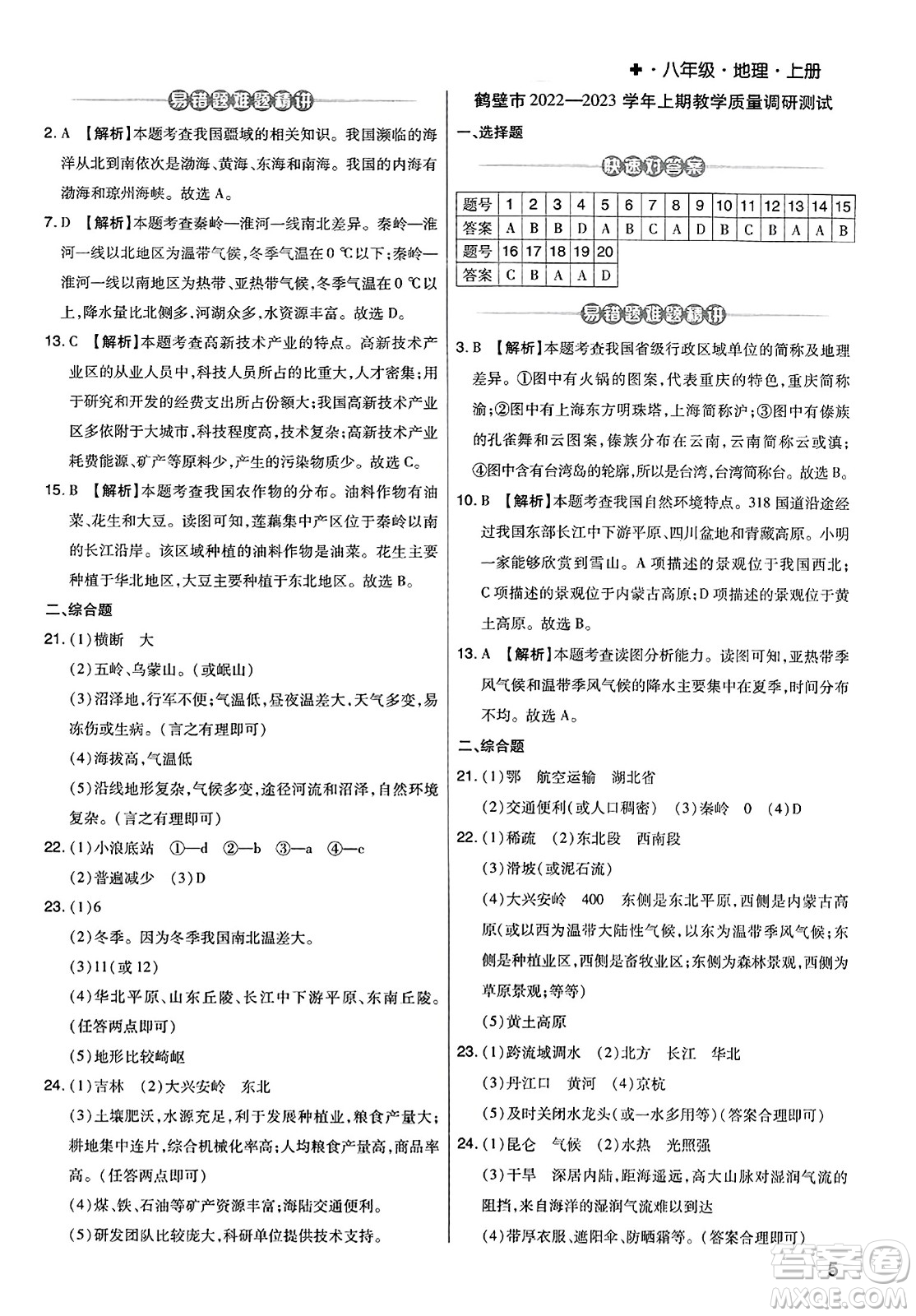 陽光出版社2023年秋期末考試必刷卷八年級地理上冊人教版河南專版答案