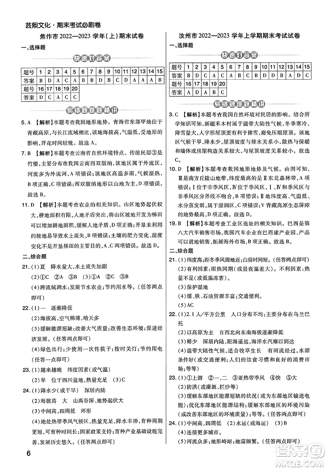 陽光出版社2023年秋期末考試必刷卷八年級地理上冊人教版河南專版答案