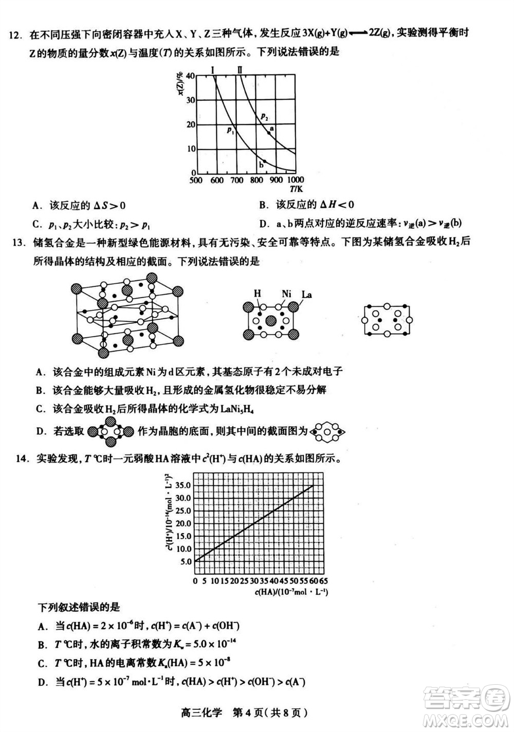 石家莊市2024屆高三上學(xué)期11月教學(xué)質(zhì)量摸底檢測(cè)化學(xué)答案