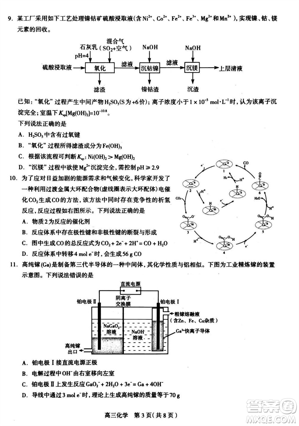 石家莊市2024屆高三上學(xué)期11月教學(xué)質(zhì)量摸底檢測(cè)化學(xué)答案