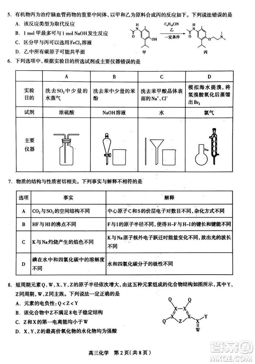 石家莊市2024屆高三上學(xué)期11月教學(xué)質(zhì)量摸底檢測(cè)化學(xué)答案