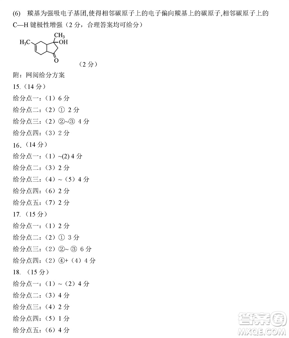 石家莊市2024屆高三上學(xué)期11月教學(xué)質(zhì)量摸底檢測(cè)化學(xué)答案