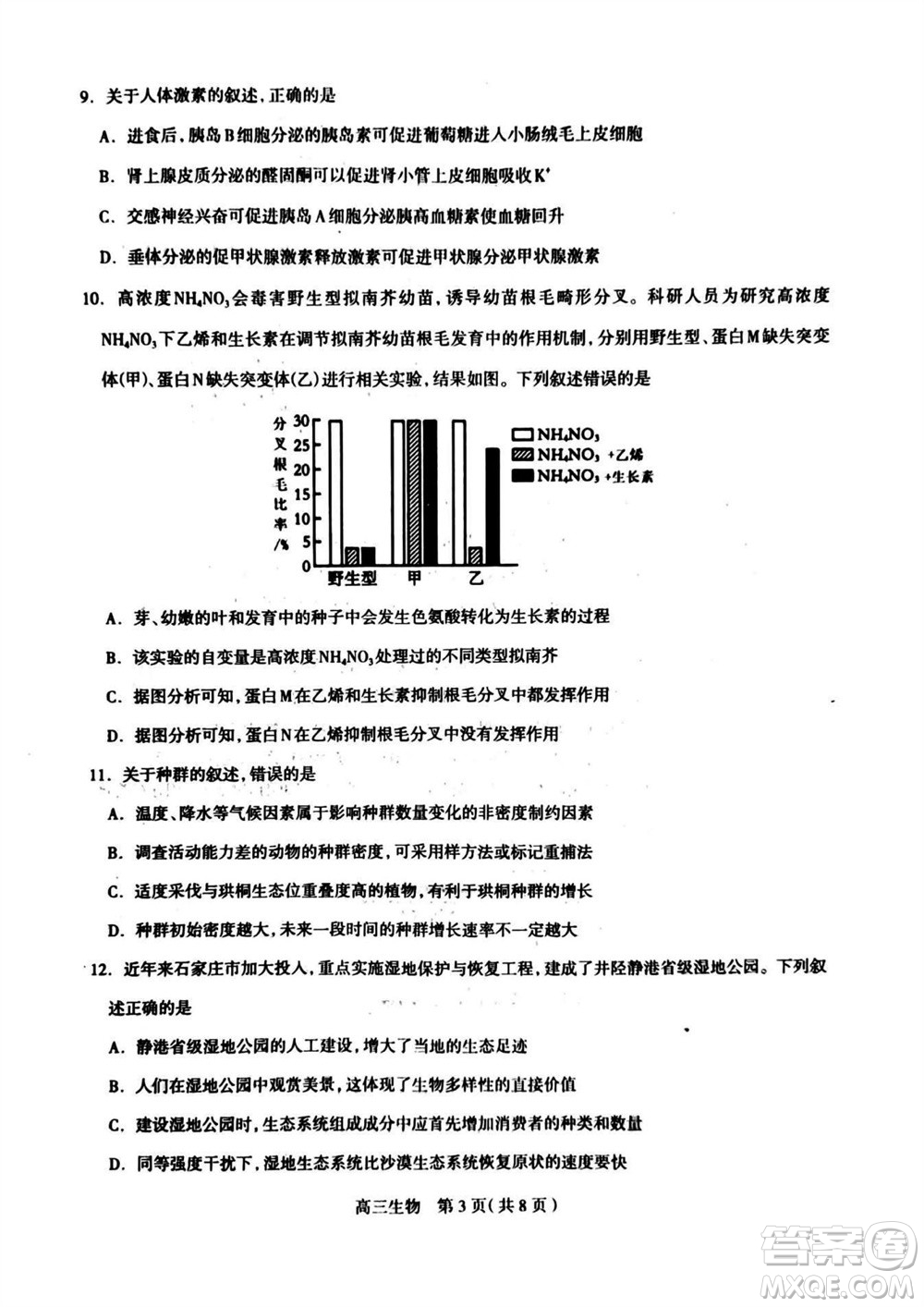 石家莊市2024屆高三上學(xué)期11月教學(xué)質(zhì)量摸底檢測(cè)生物答案