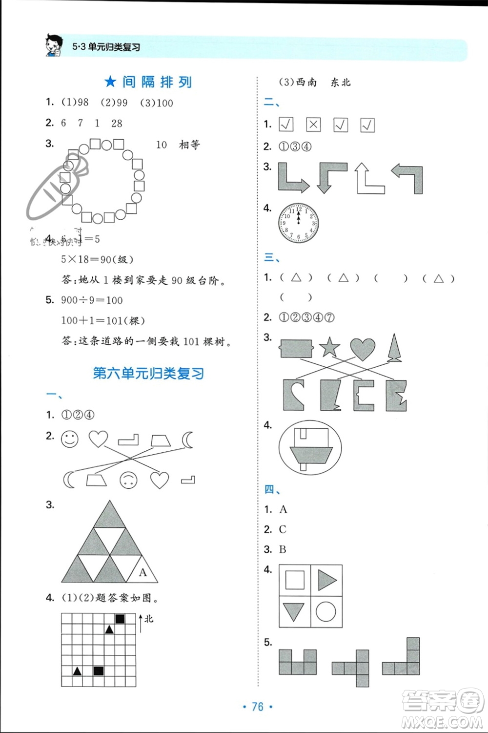 首都師范大學(xué)出版社2023年秋53單元?dú)w類復(fù)習(xí)三年級(jí)數(shù)學(xué)上冊蘇教版參考答案