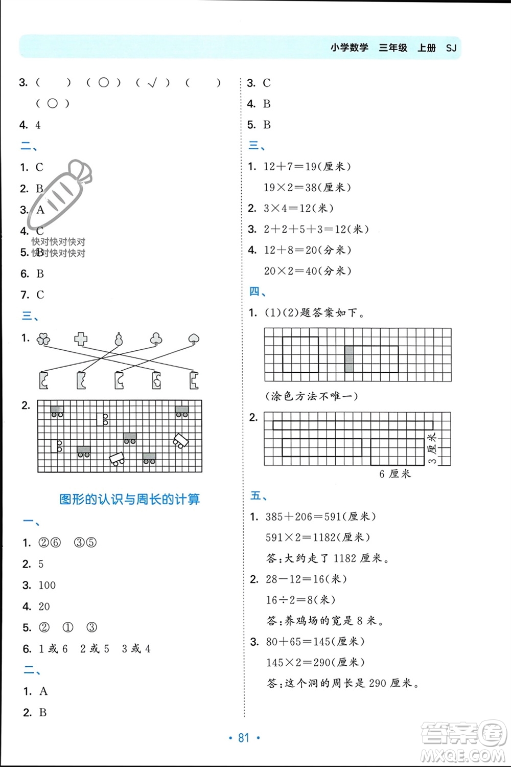 首都師范大學(xué)出版社2023年秋53單元?dú)w類復(fù)習(xí)三年級(jí)數(shù)學(xué)上冊蘇教版參考答案