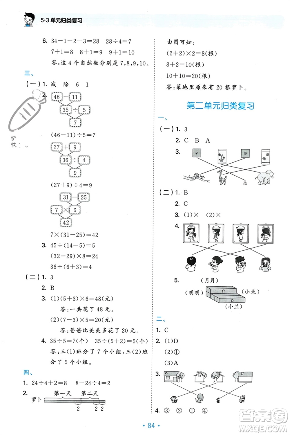 首都師范大學(xué)出版社2023年秋53單元歸類復(fù)習(xí)三年級數(shù)學(xué)上冊北師大版參考答案