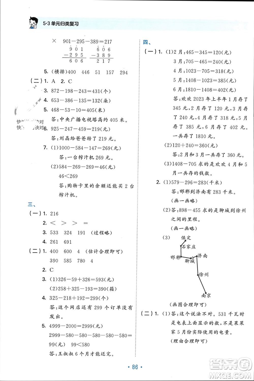 首都師范大學(xué)出版社2023年秋53單元歸類復(fù)習(xí)三年級數(shù)學(xué)上冊北師大版參考答案