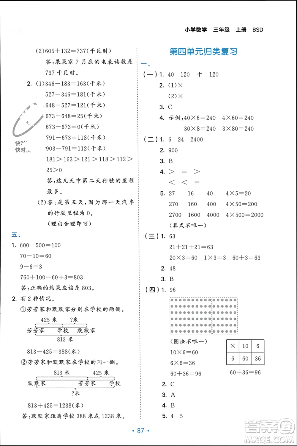 首都師范大學(xué)出版社2023年秋53單元歸類復(fù)習(xí)三年級數(shù)學(xué)上冊北師大版參考答案