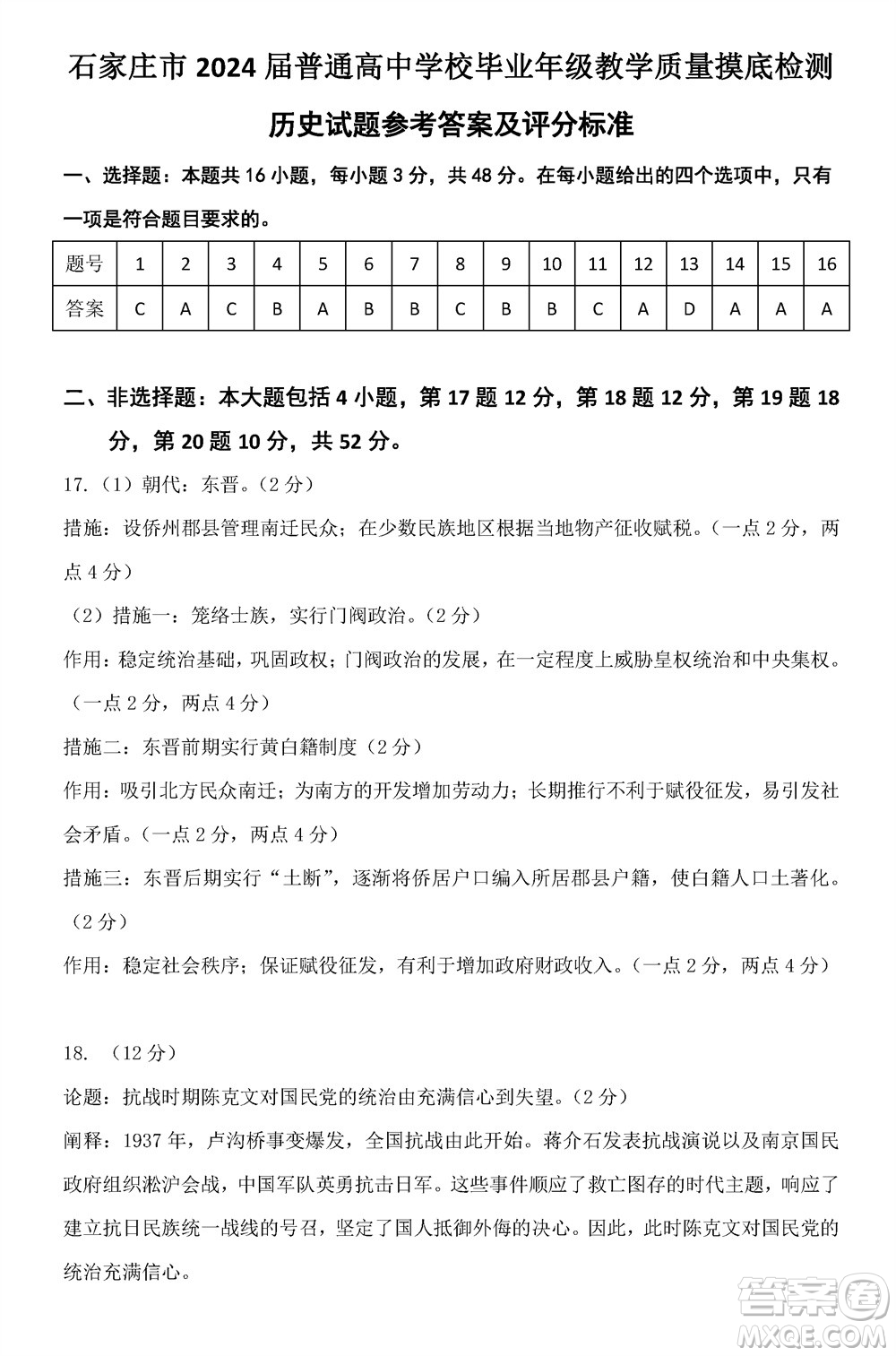 石家莊市2024屆高三上學(xué)期11月教學(xué)質(zhì)量摸底檢測(cè)歷史答案