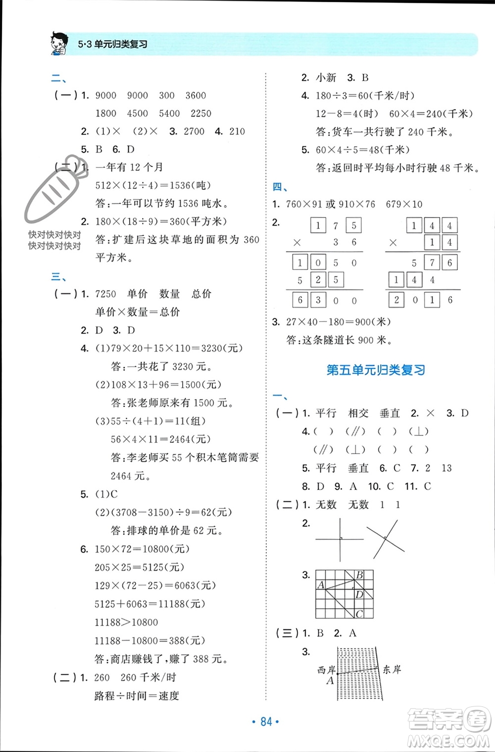 首都師范大學(xué)出版社2023年秋53單元?dú)w類復(fù)習(xí)四年級(jí)數(shù)學(xué)上冊(cè)人教版參考答案