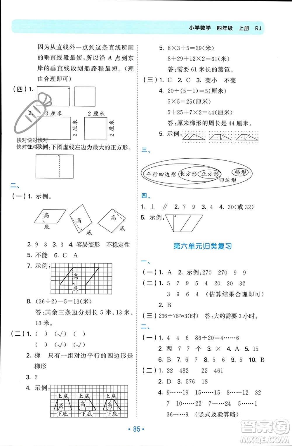 首都師范大學(xué)出版社2023年秋53單元?dú)w類復(fù)習(xí)四年級(jí)數(shù)學(xué)上冊(cè)人教版參考答案