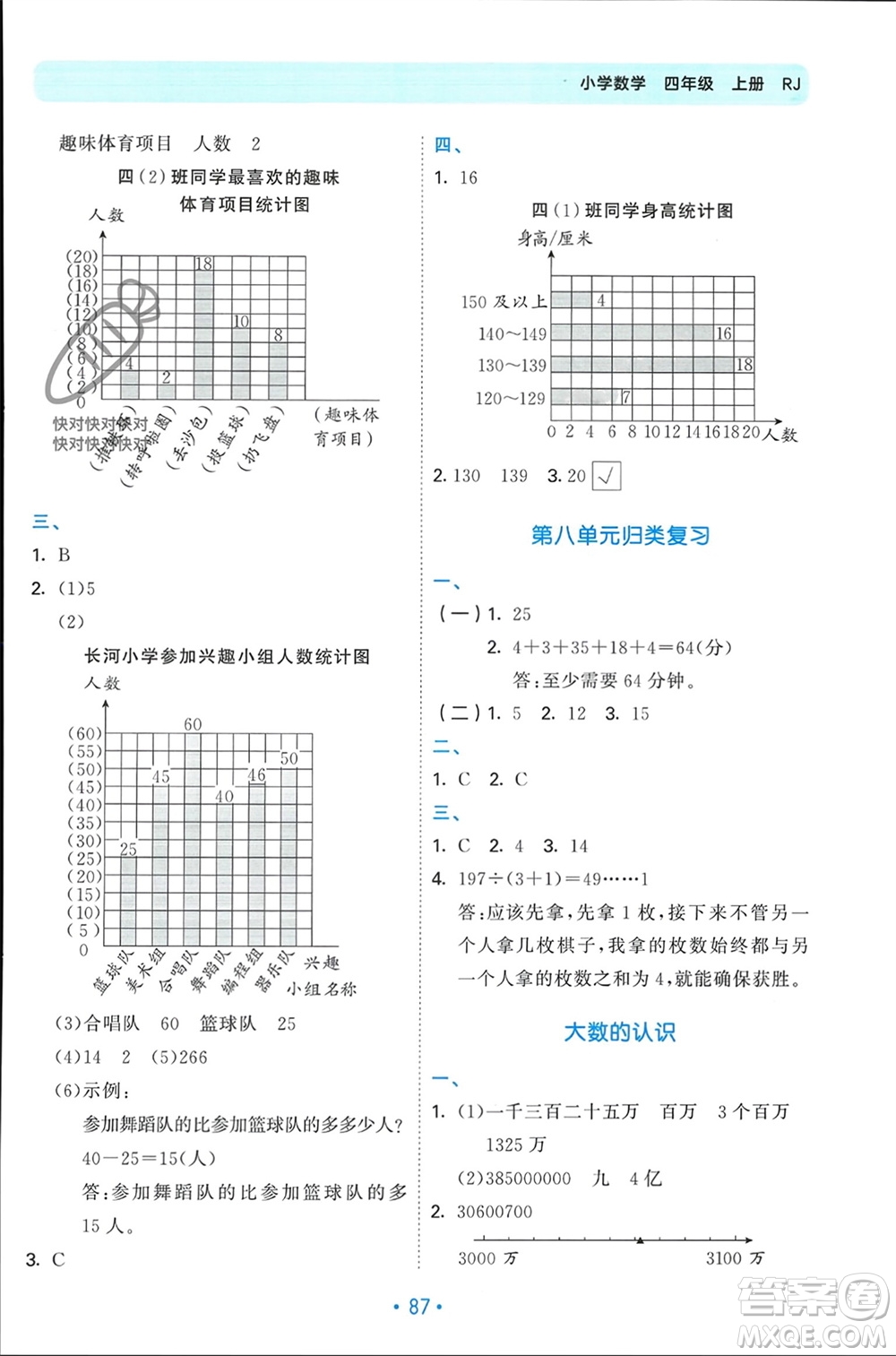 首都師范大學(xué)出版社2023年秋53單元?dú)w類復(fù)習(xí)四年級(jí)數(shù)學(xué)上冊(cè)人教版參考答案