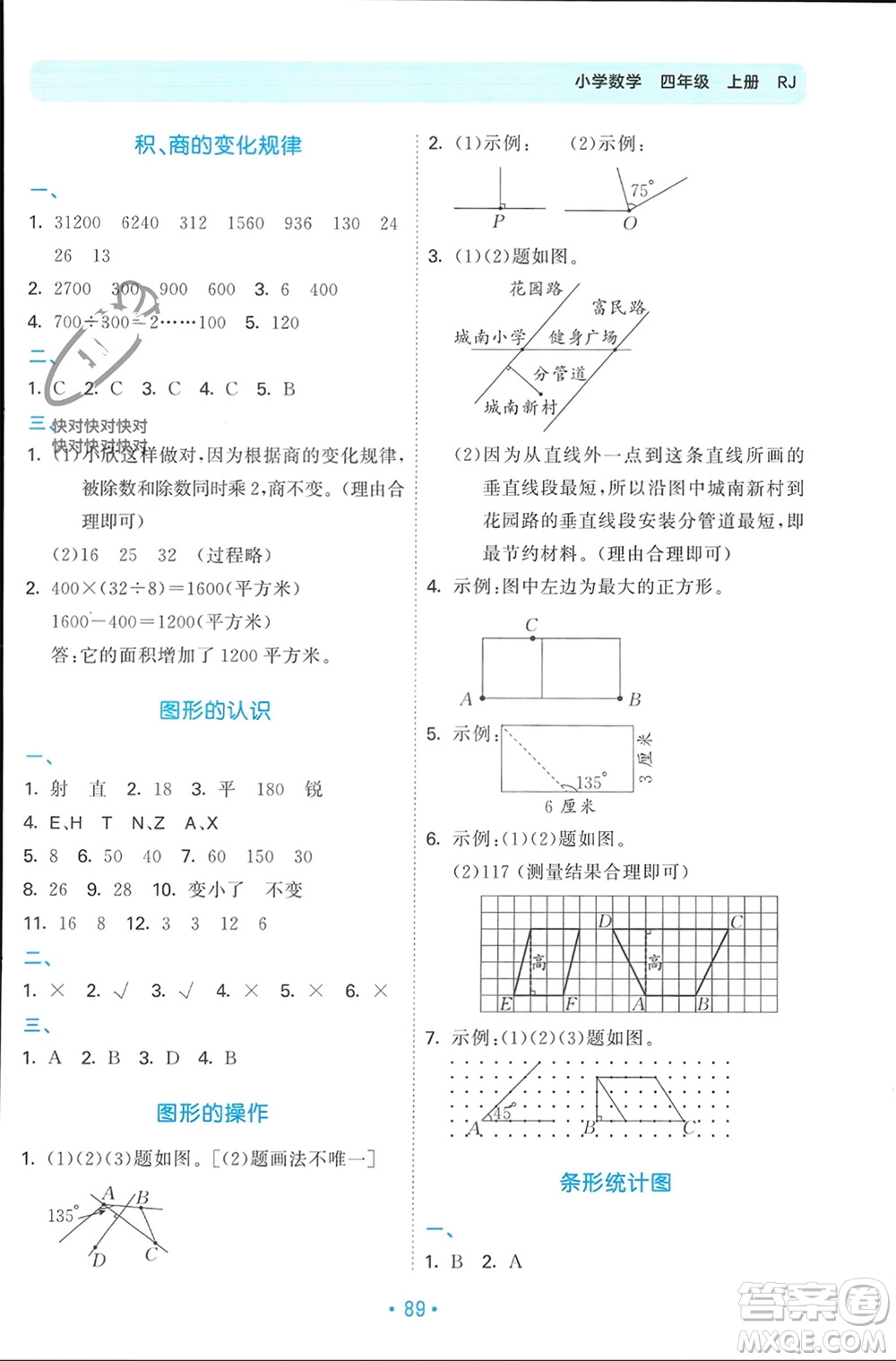 首都師范大學(xué)出版社2023年秋53單元?dú)w類復(fù)習(xí)四年級(jí)數(shù)學(xué)上冊(cè)人教版參考答案