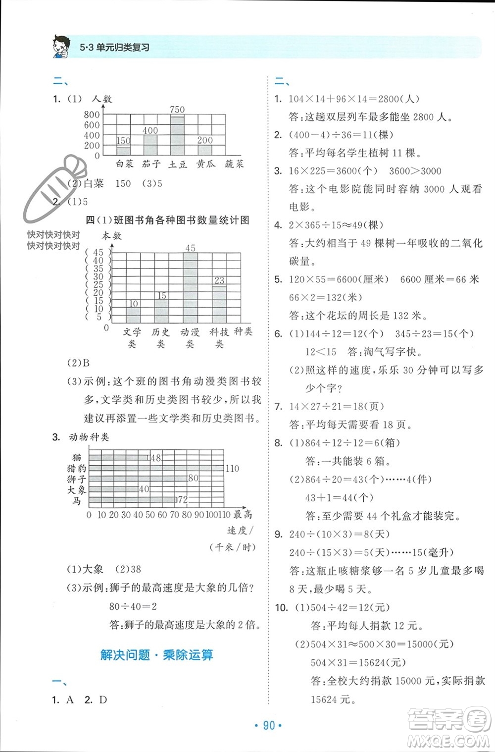 首都師范大學(xué)出版社2023年秋53單元?dú)w類復(fù)習(xí)四年級(jí)數(shù)學(xué)上冊(cè)人教版參考答案