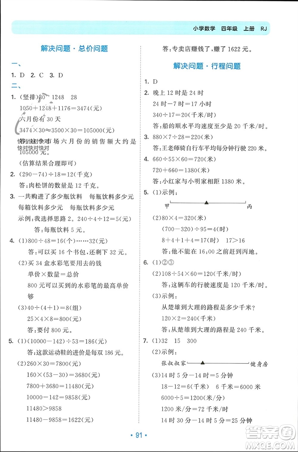 首都師范大學(xué)出版社2023年秋53單元?dú)w類復(fù)習(xí)四年級(jí)數(shù)學(xué)上冊(cè)人教版參考答案