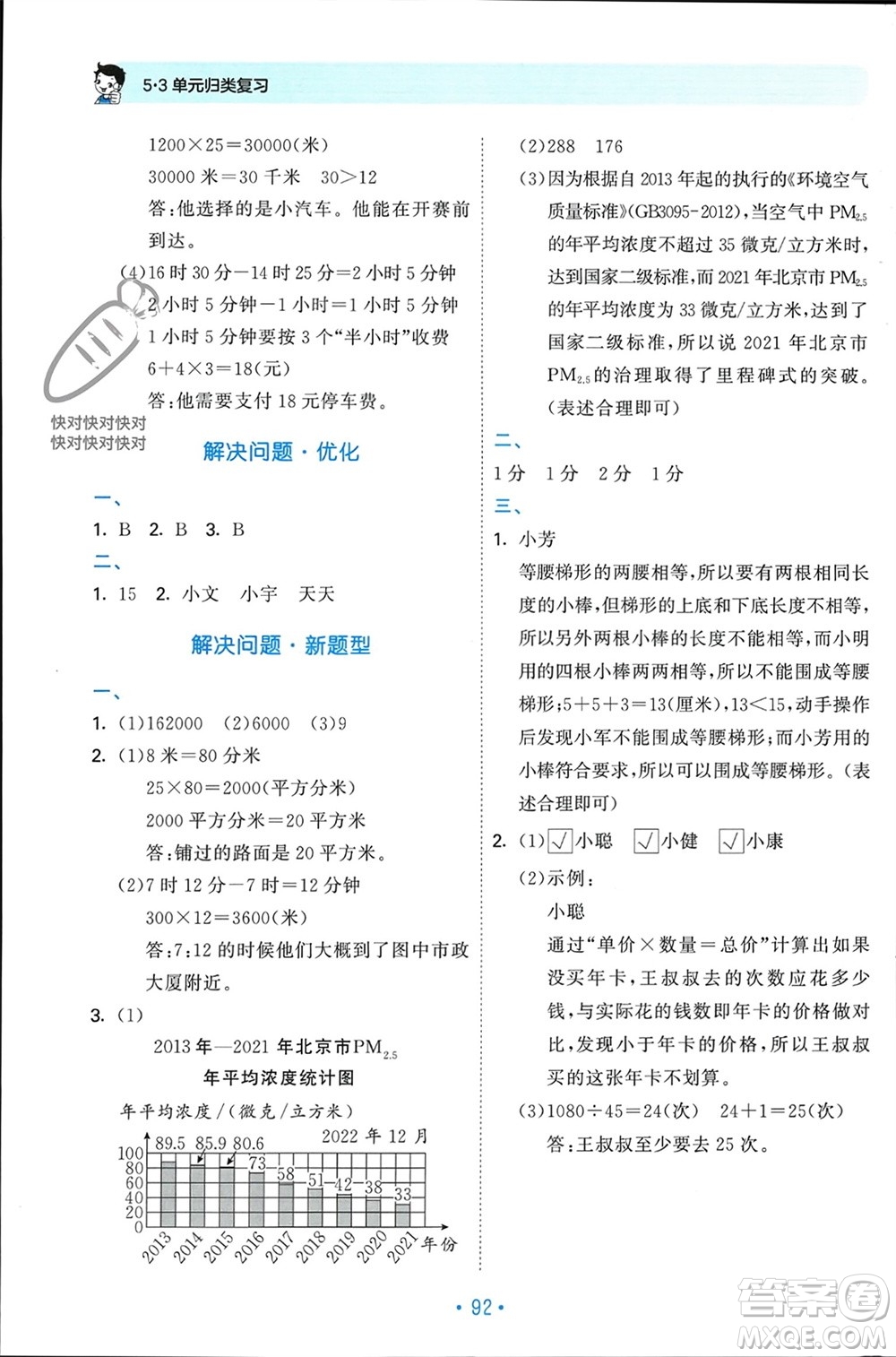 首都師范大學(xué)出版社2023年秋53單元?dú)w類復(fù)習(xí)四年級(jí)數(shù)學(xué)上冊(cè)人教版參考答案