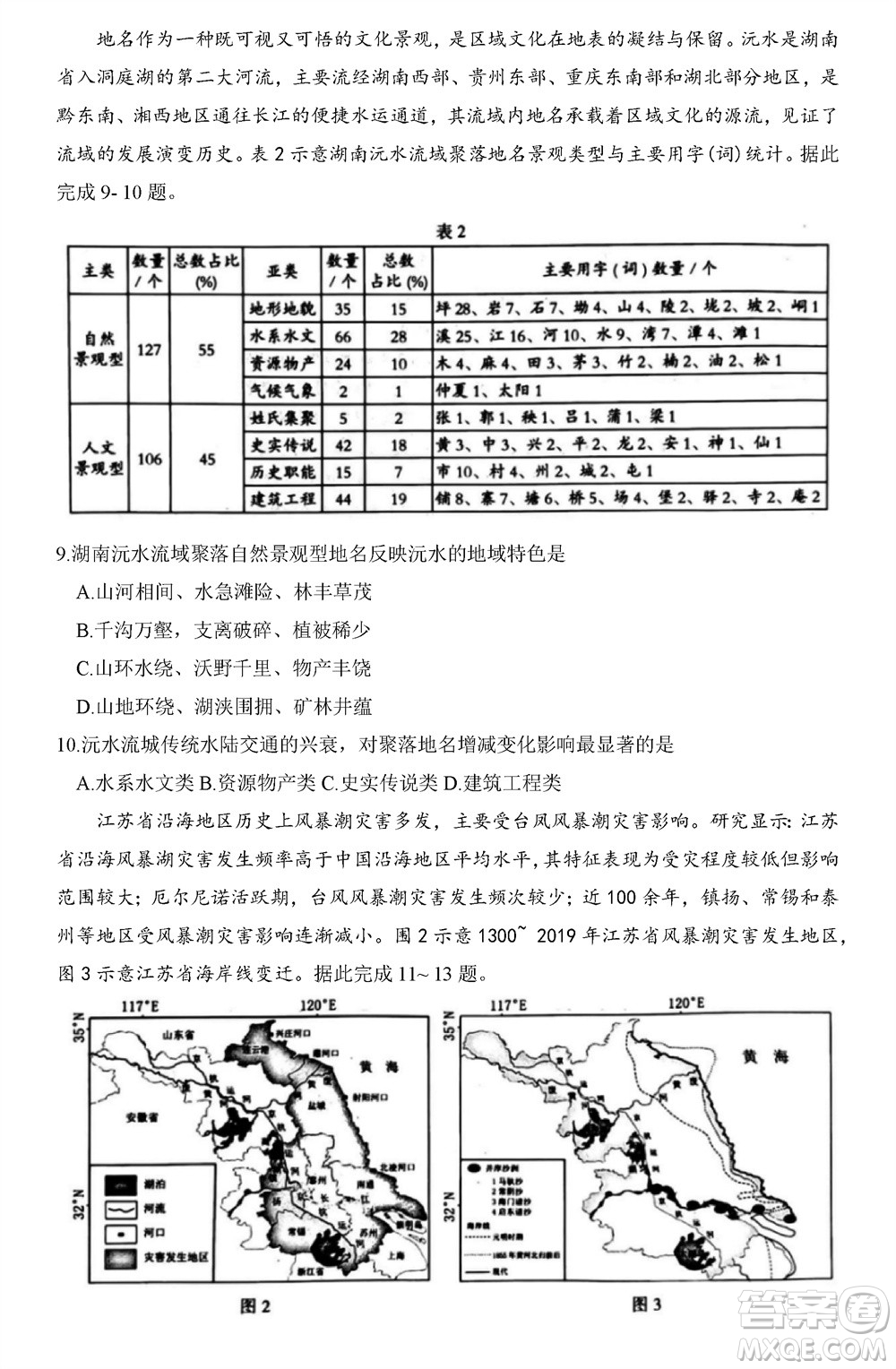 石家莊市2024屆高三上學(xué)期11月教學(xué)質(zhì)量摸底檢測地理答案