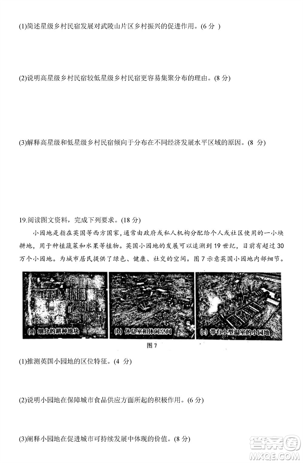 石家莊市2024屆高三上學(xué)期11月教學(xué)質(zhì)量摸底檢測地理答案