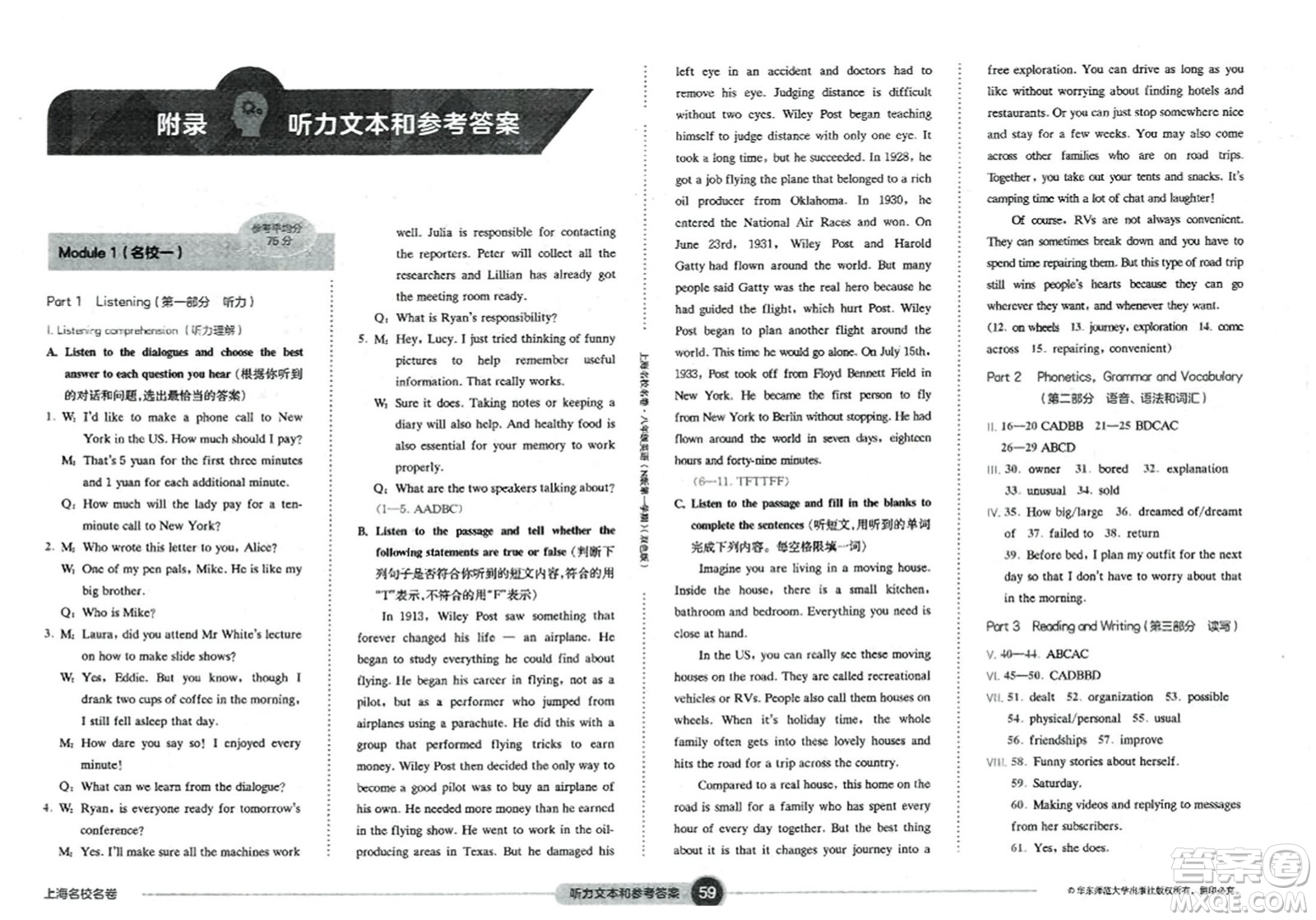 華東師范大學(xué)出版社2023年秋上海名校名卷八年級(jí)英語上冊牛津版答案