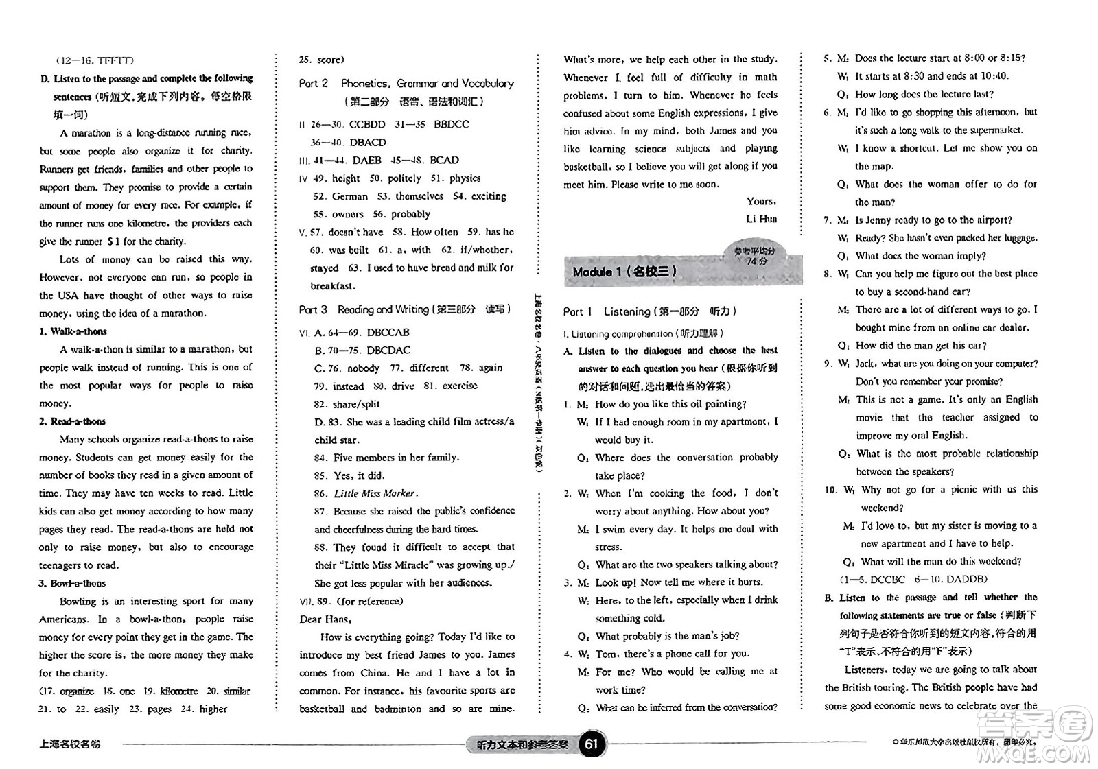 華東師范大學(xué)出版社2023年秋上海名校名卷八年級(jí)英語上冊牛津版答案