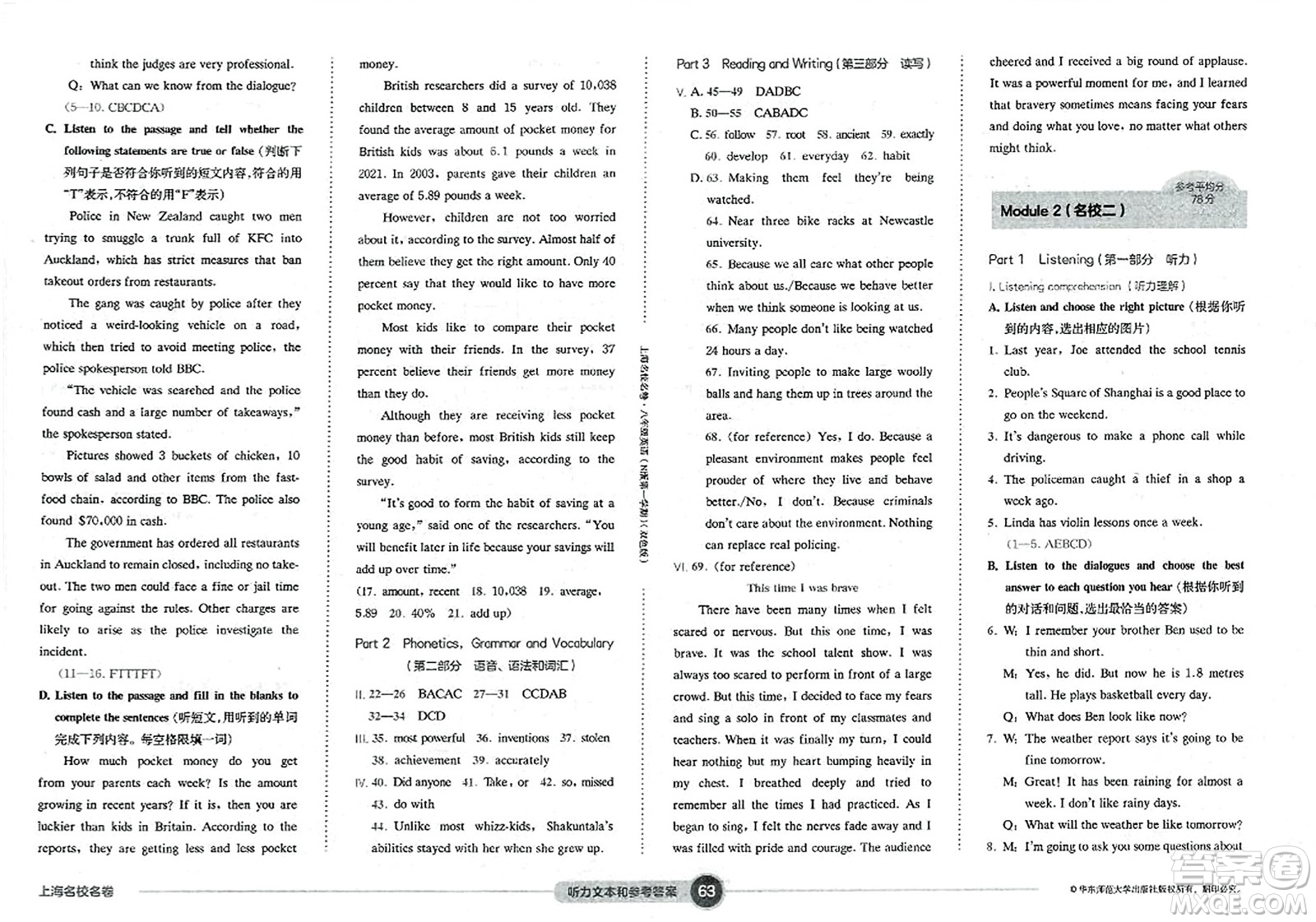 華東師范大學(xué)出版社2023年秋上海名校名卷八年級(jí)英語上冊牛津版答案