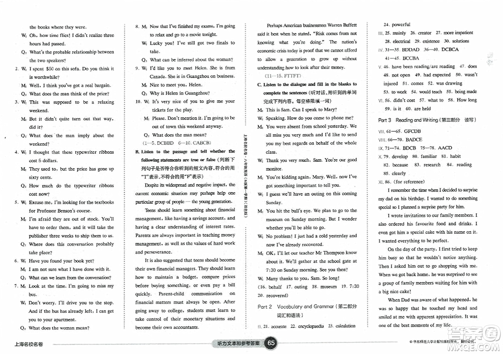 華東師范大學(xué)出版社2023年秋上海名校名卷八年級(jí)英語上冊牛津版答案