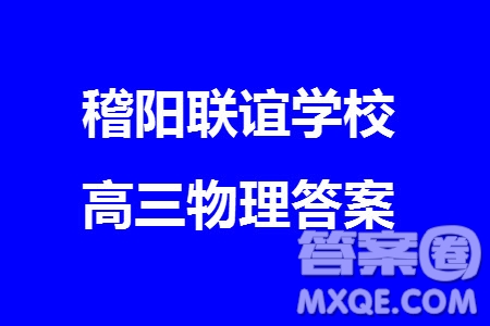 2023年11月浙江稽陽聯(lián)誼學(xué)校高三聯(lián)考物理參考答案