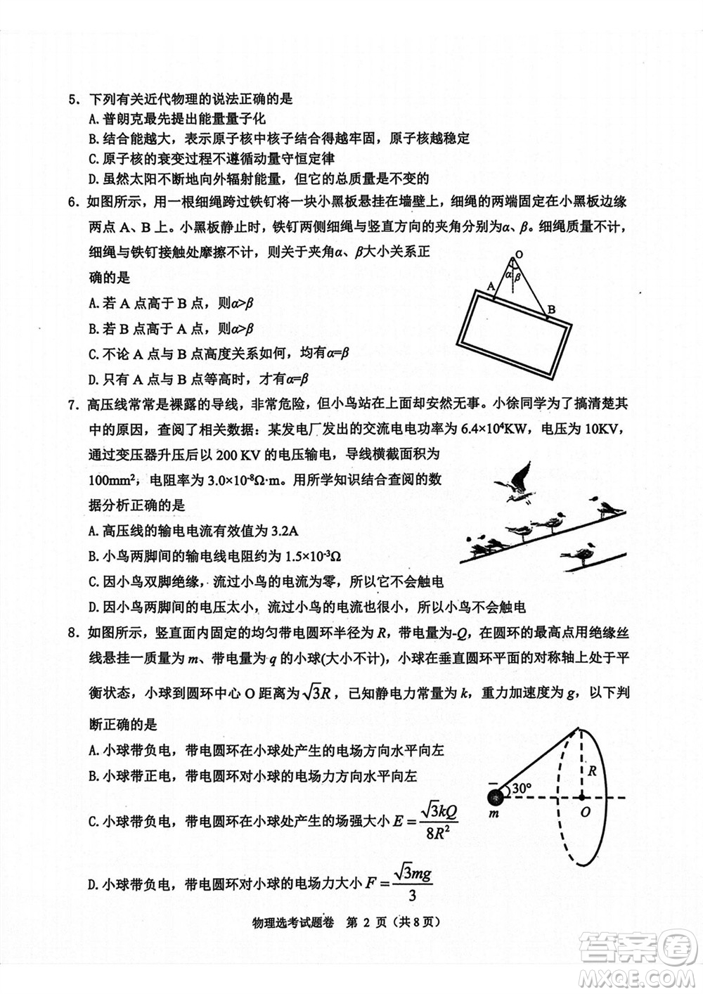 2023年11月浙江稽陽聯(lián)誼學(xué)校高三聯(lián)考物理參考答案