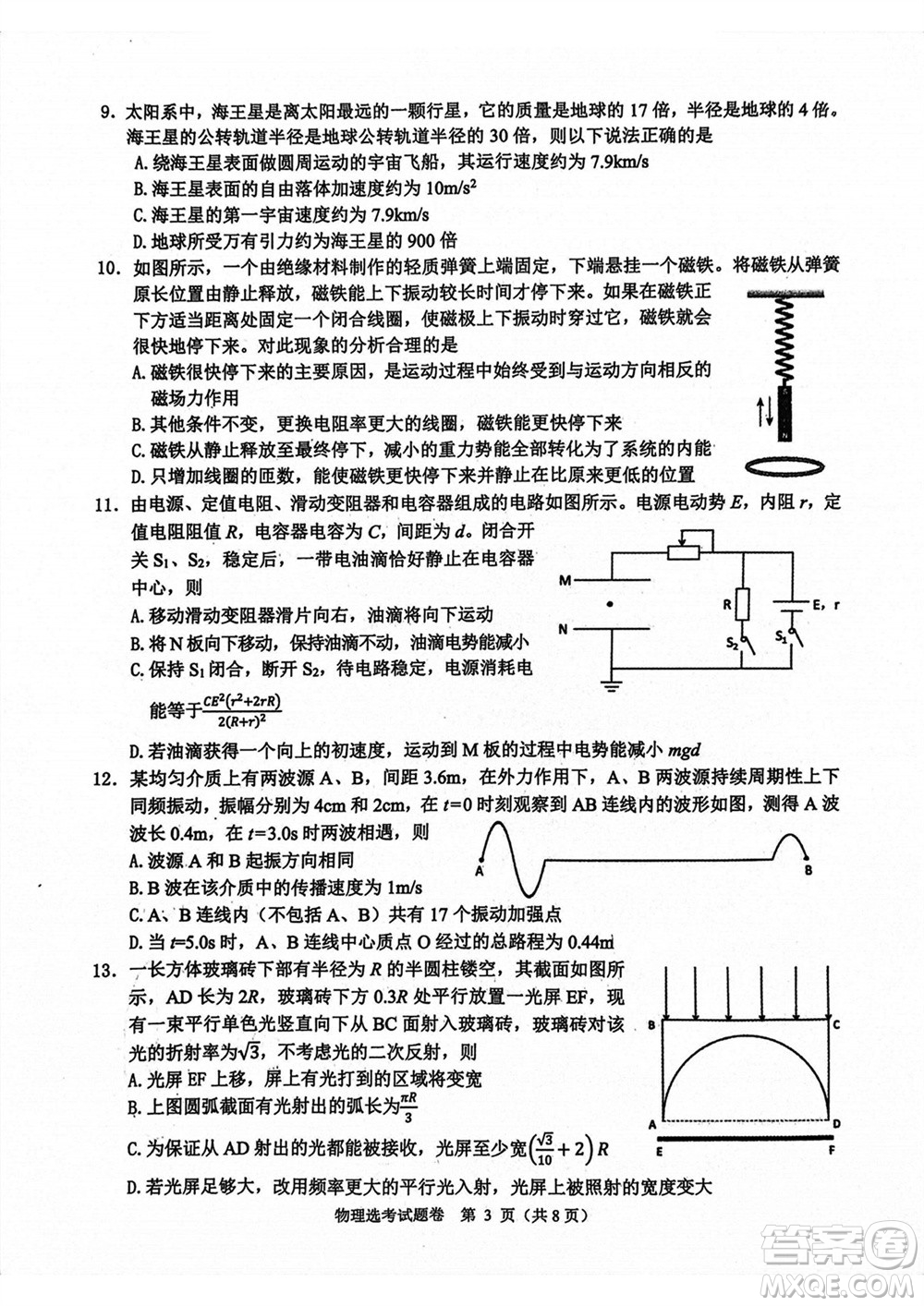 2023年11月浙江稽陽聯(lián)誼學(xué)校高三聯(lián)考物理參考答案