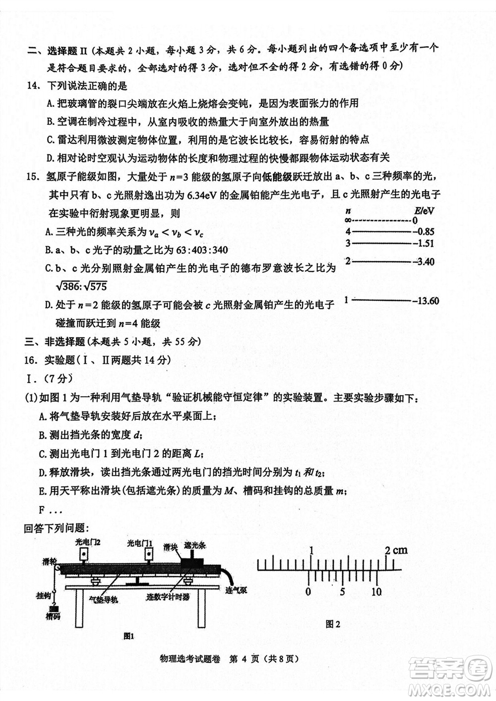 2023年11月浙江稽陽聯(lián)誼學(xué)校高三聯(lián)考物理參考答案