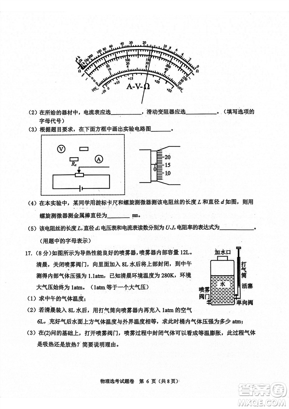 2023年11月浙江稽陽聯(lián)誼學(xué)校高三聯(lián)考物理參考答案