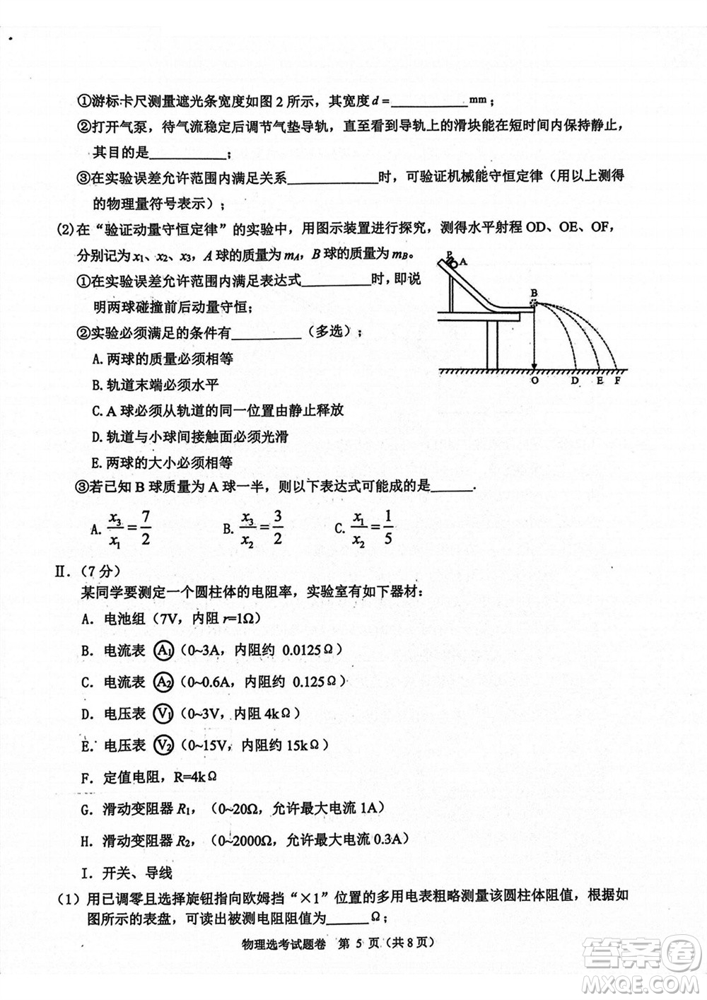 2023年11月浙江稽陽聯(lián)誼學(xué)校高三聯(lián)考物理參考答案