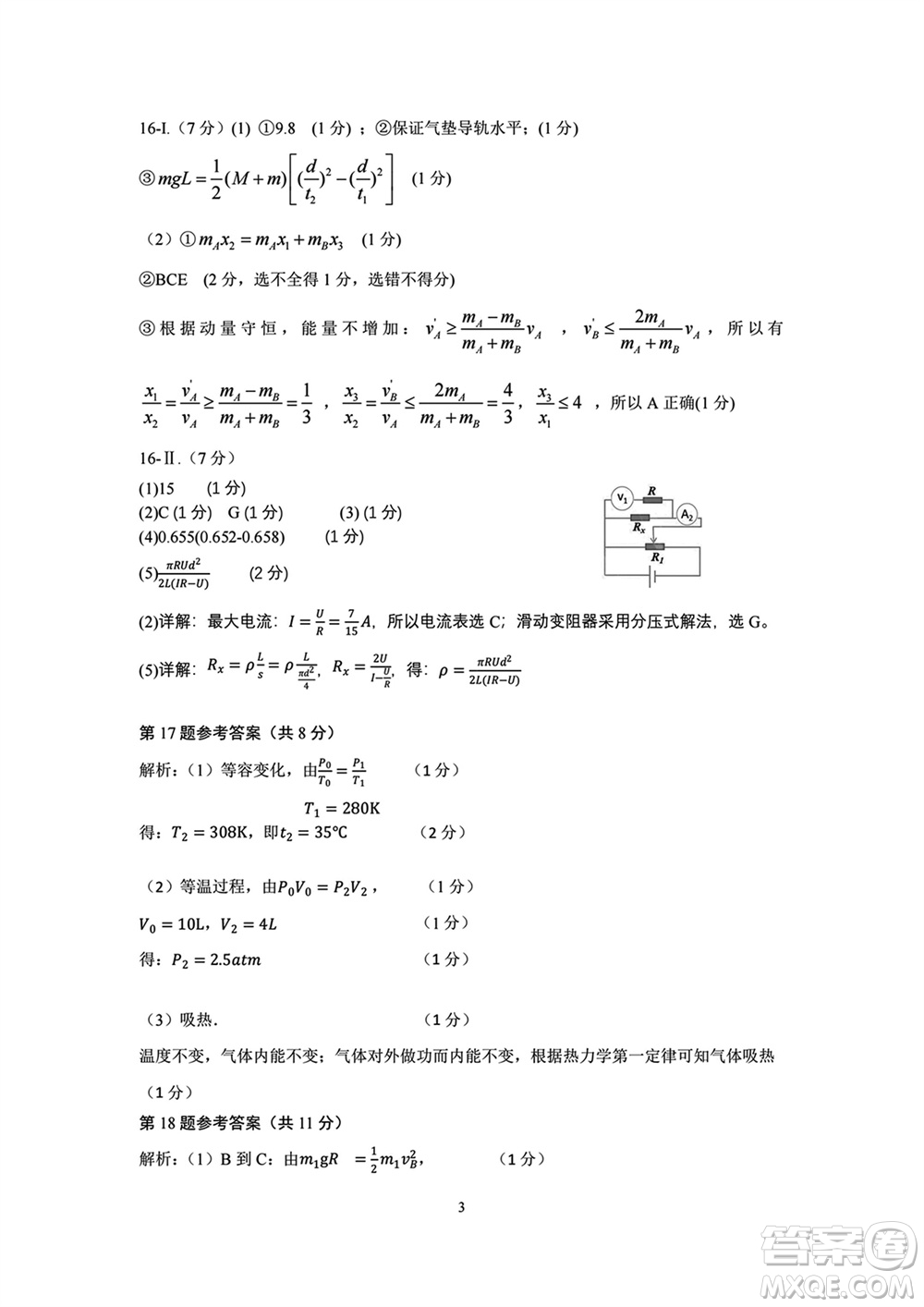 2023年11月浙江稽陽聯(lián)誼學(xué)校高三聯(lián)考物理參考答案